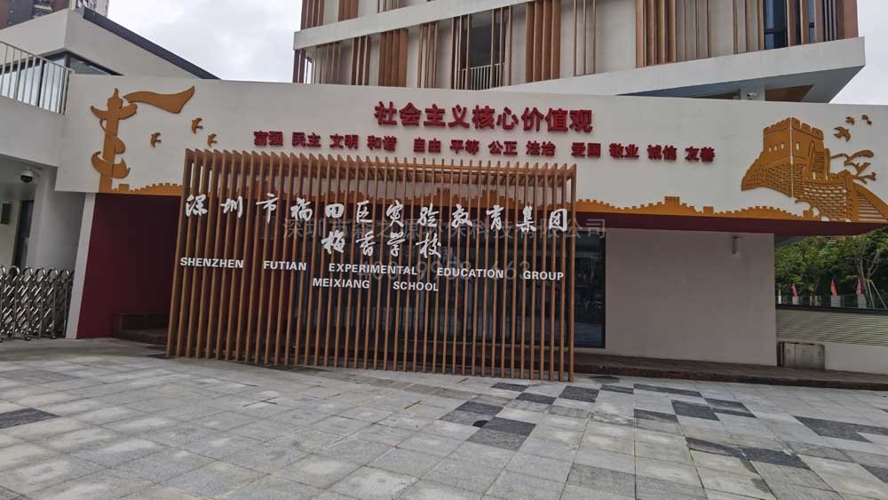 梅香（xiāng）學校