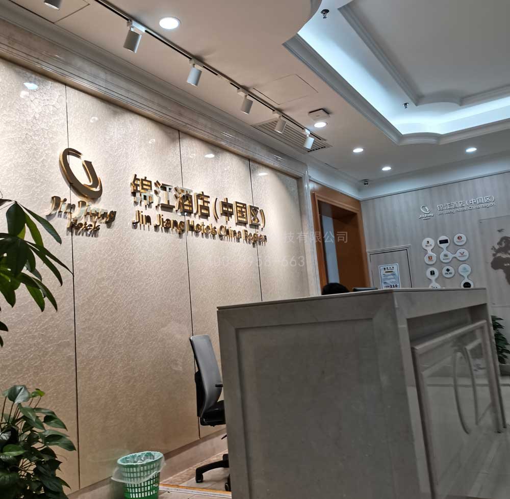 錦江酒（jiǔ）店